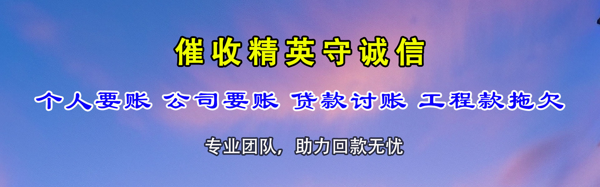 武胜清账公司
